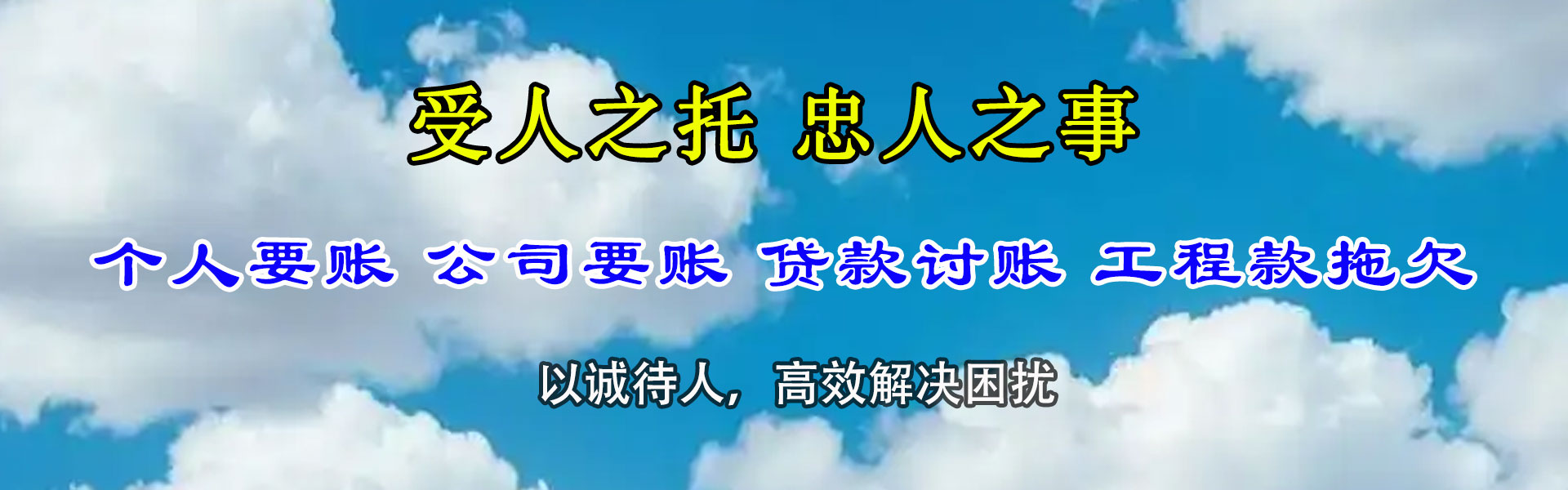 烟台要账公司